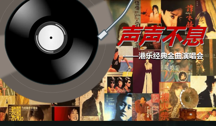 2025苏州声声不息港乐经典金曲演唱会3月16日票价表+曲目单+购票地址