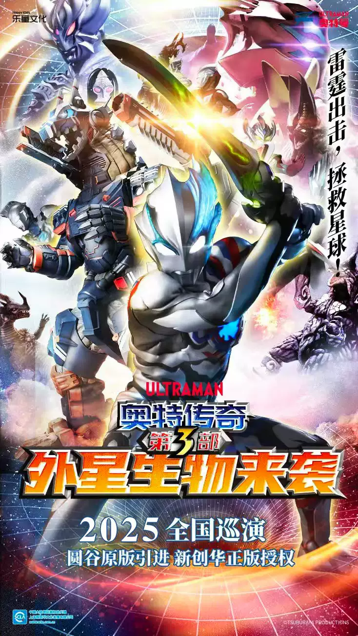 2025舞台剧《奥特传奇第3部外星生物来袭》广州站（演出时间表+票价+剧情介绍）