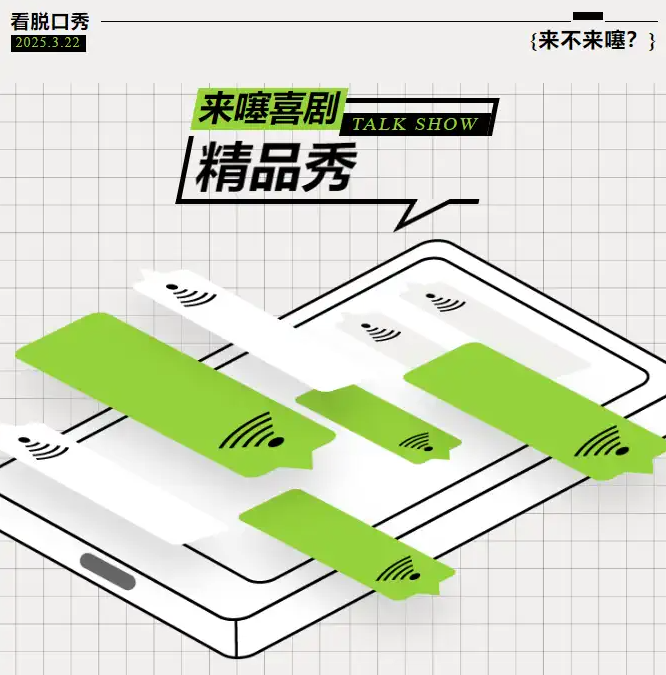 2025张家港来噻喜剧脱口秀3月22日上演(时间票价一览+卡司阵容)