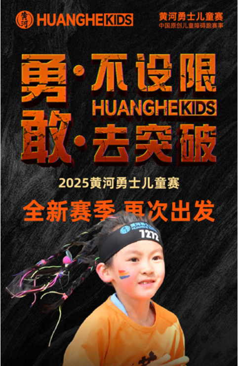 济南黄河勇士儿童赛2025全新赛季，等你来战！（时间+赛事详情+票价）