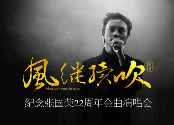 2025苏州致敬张国荣金曲演唱会3月30日购票入口（票价+曲目）