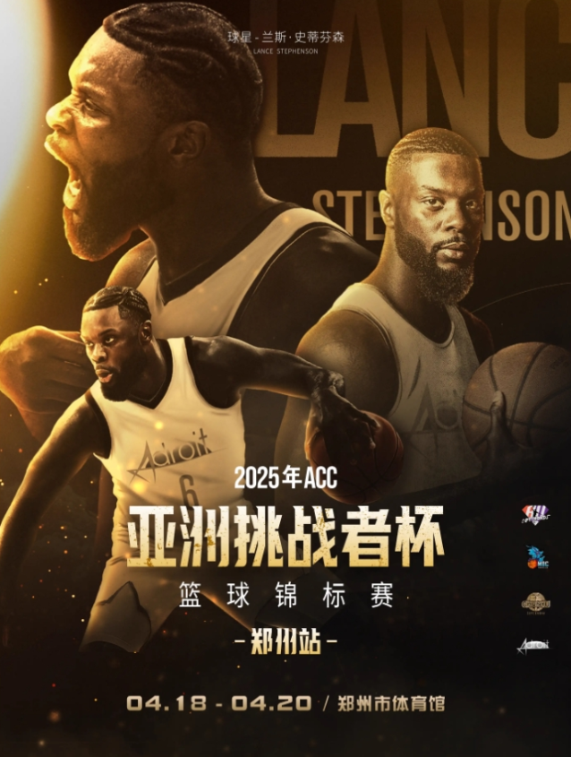 2025acc亚洲挑战者杯郑州站赛程表及赛事看点(附时间表+门票价格+订票网址)