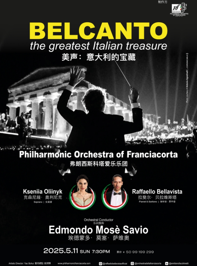 【门票】2025武汉美声：意大利的宝藏音乐会5月11日邀你与音符浪漫邂逅！