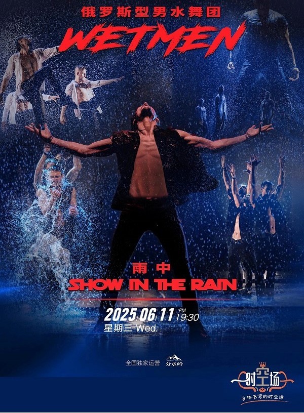 2025水舞剧《雨中》张家港站时间表一览（演出场馆+门票信息）