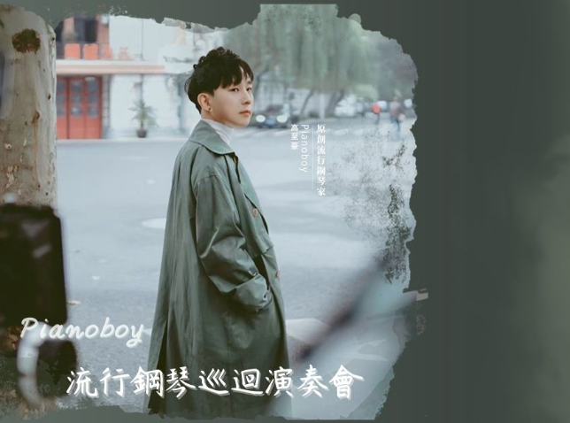 2025高至豪钢琴音乐会深圳站5月16日购票入口（场馆+票价+曲目）