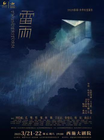 2025刘恺威领衔主演话剧《雷雨》诸暨站时间票价一览表（附演员+购票）