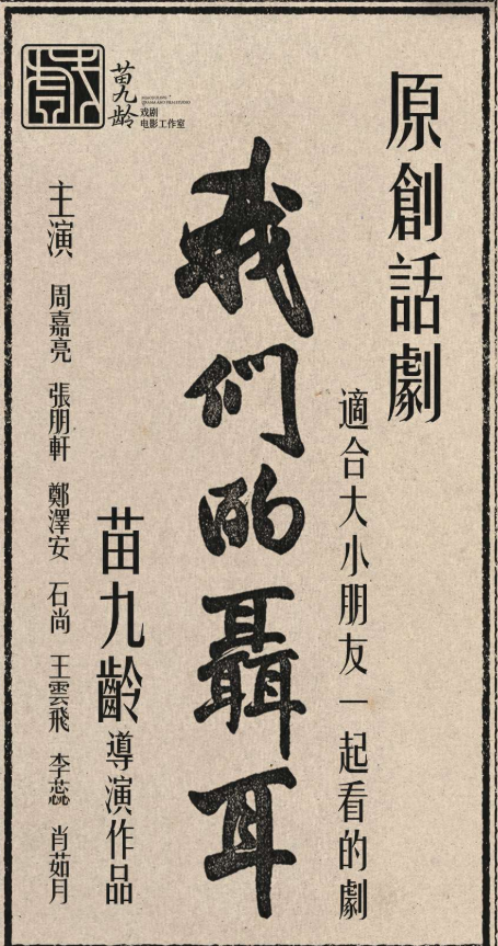 2025话剧《我们的聶耳》北京站3月21日精彩上演！（购票入口+场馆）