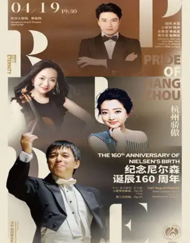 2025杭州爱乐乐团纪念尼尔森诞辰音乐会时间表一览(附曲目单+门票预订)