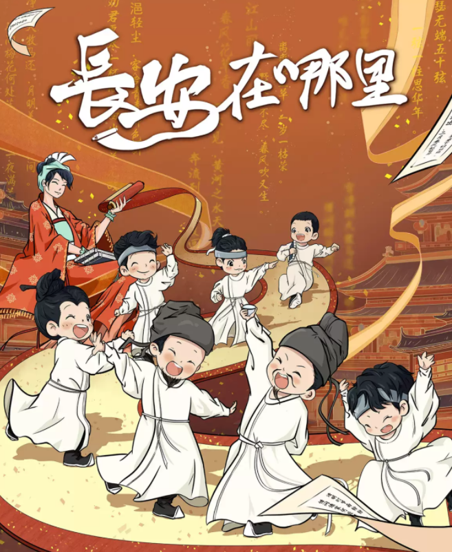 2025儿童剧《长安在哪里》北京站4月12-13日上演(演出时间+门票信息)