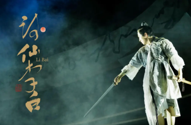 新空气文化主办的话剧《诗仙李白》郑州站3月29日开启，门票优惠预定中