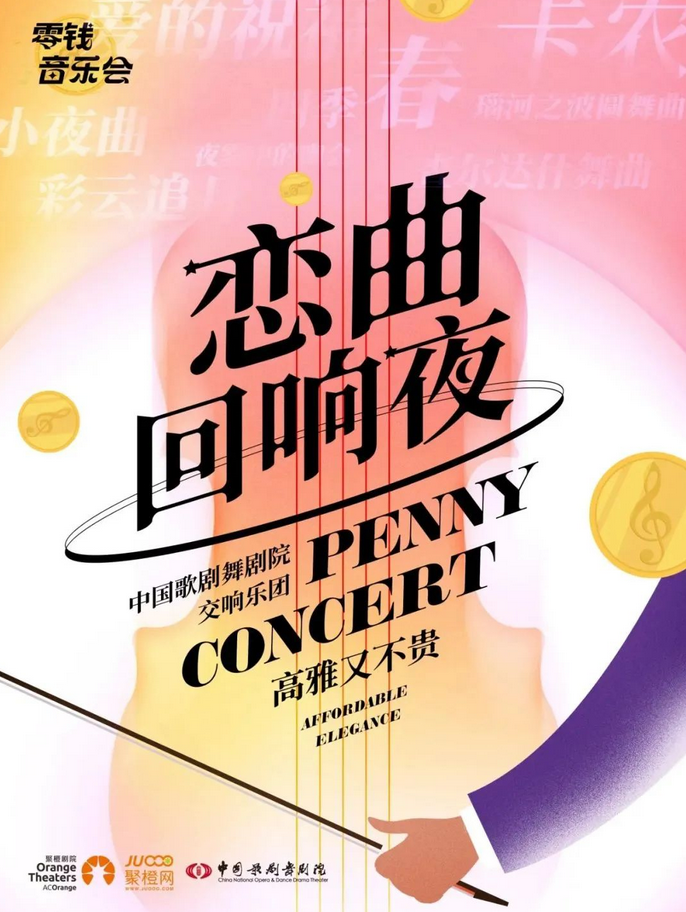 2025苏州《恋曲回响夜》室内乐音乐会时间票一览（附购票入口+演出介绍）