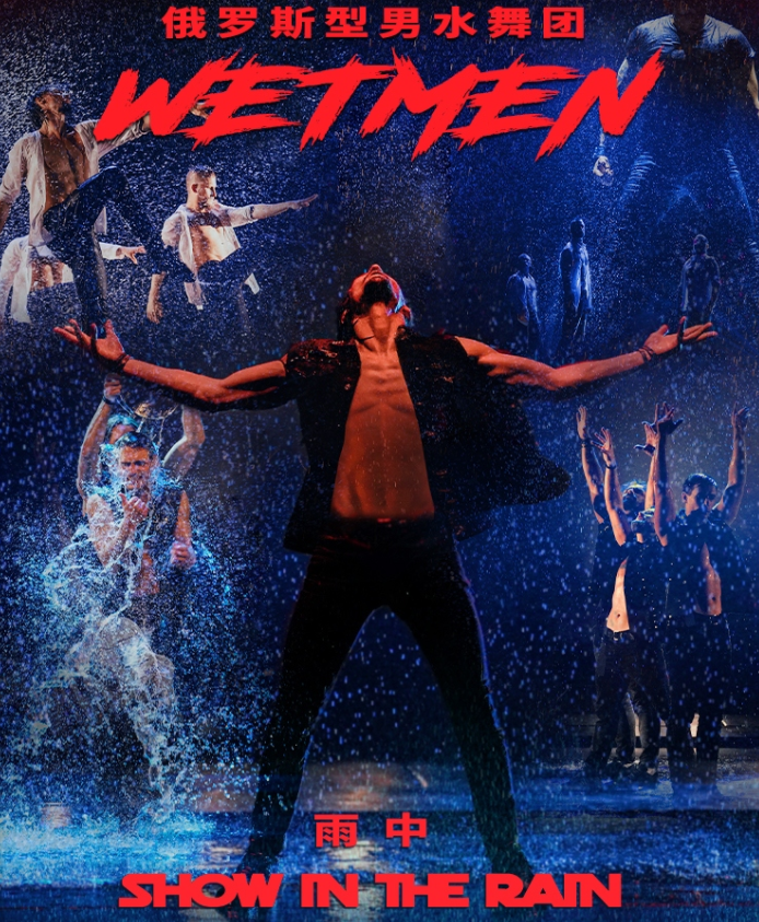 2025水舞剧《雨中》诸暨站(时间场馆+演出亮点+门票购买)