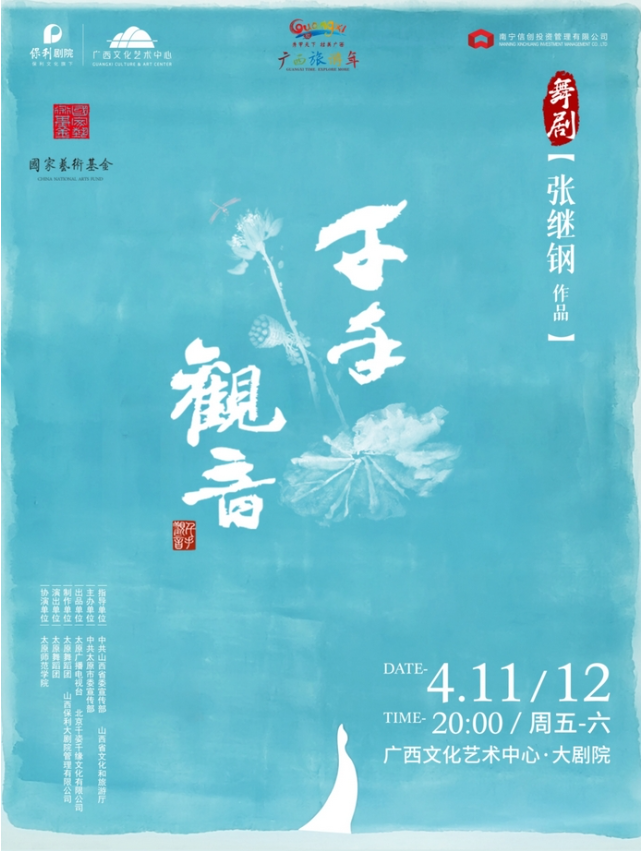 2025舞剧《千手观音》南宁站演出时间、剧情介绍、购票指南