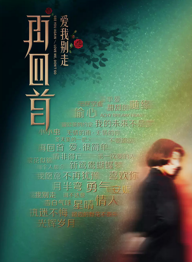 2025武汉再回首时代金曲演唱会安排（时间+场馆+门票+曲目+购票）一览