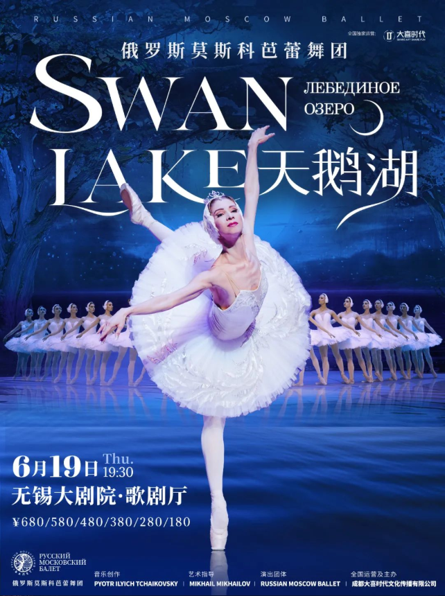 俄罗斯莫斯科芭蕾舞团《天鹅湖》无锡站2025观演门票+剧目亮点+时间地点