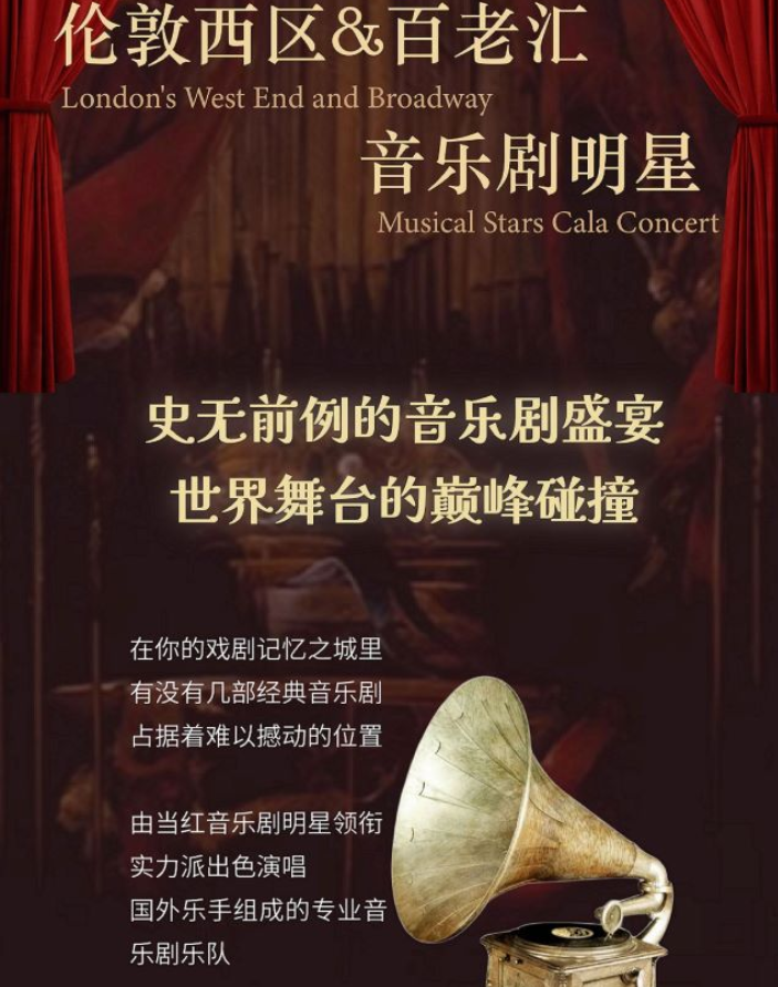 2025深圳音乐剧gala全明星演唱会门票及购票入口(附曲目单)