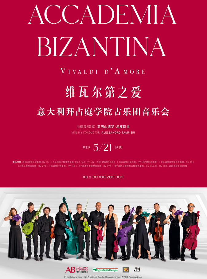 2025意大利拜占庭学院古乐团武汉音乐会时间地点及购票入口（附演出曲目信息）