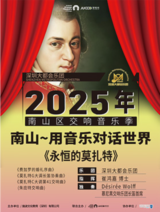 2025深圳《永恒的莫扎特》音乐会5月8日举行!(附演出曲目单+票价+乐团介绍)