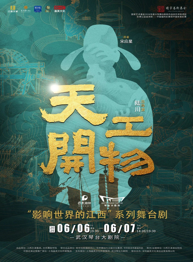 2025舞剧《天工开物》武汉站安排表一览（附时间+场馆+门票开售）