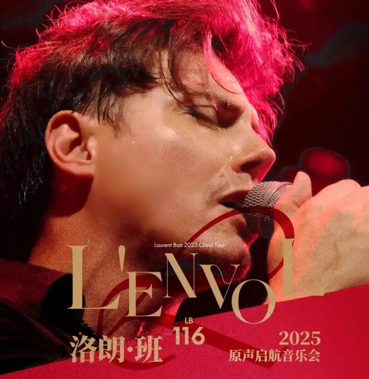 2025洛朗班杭州音乐会4月27日与你相约金沙湖大剧院歌剧厅（购票通道）