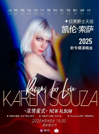 凯伦索萨西安演唱会2025中国巡演日程一览及购票入口（附城市名单+时间地点）