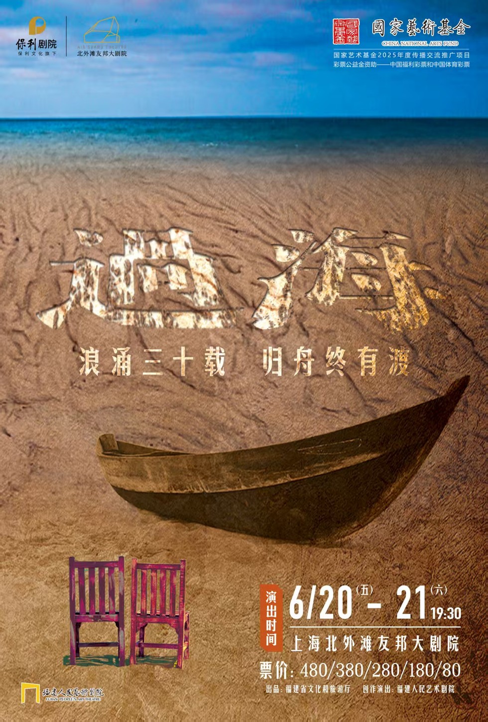 2025话剧《过海》上海站​6月20日至21日演出(剧情简介+门票预订+精彩看点)