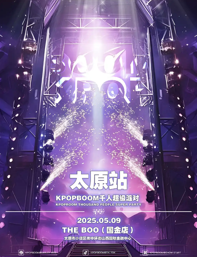 2025太原千人kpop狂欢音乐节门票+地址+歌单+时间
