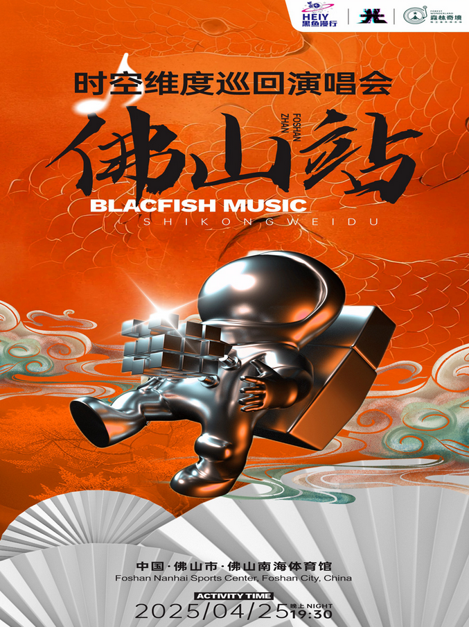 2025王敬轩/不才佛山时空维度演唱会时间表一览（附群星阵容+购票信息）