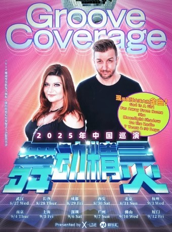 2025groove coverage舞动精灵乐团巡演佛山站定档9月10日!(附时间+场馆+票价)