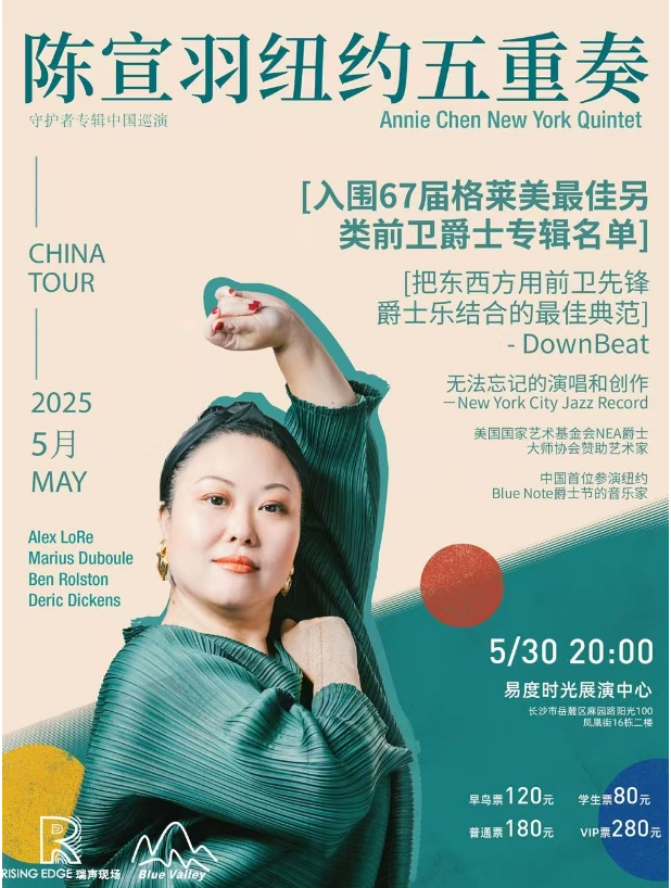 2025陈宣羽长沙巡演5月30日举行(演出时间+门票票价+订票指南+节目单)