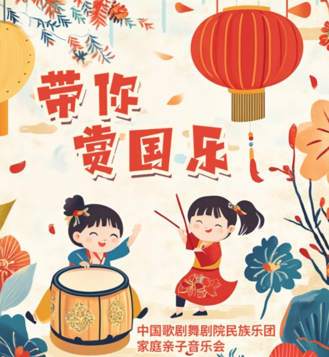 2025郑州国韵流芳带你赏国乐民族音乐会6月29日演出信息一览(票价及曲目单)