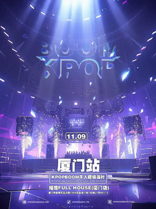 2024厦门KPOPBOOM狂欢音乐节门票火热开售（附时间地点+购票链接）