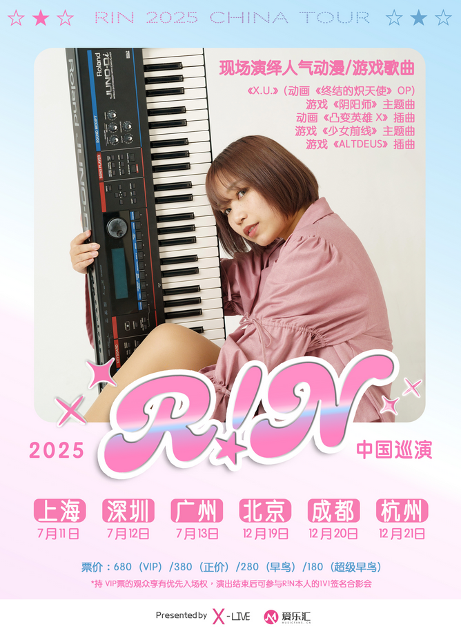 R！N深圳巡演2025（演出时间+购票入口+巡演行程安排）一览