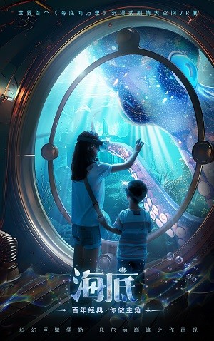 2025深圳海底两万里深海冒险vr体验展时间表一览（附展览介绍+门票订票）