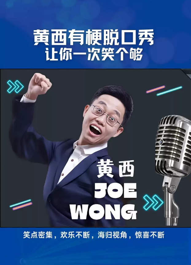 2025黄西天津脱口秀6月19日演出购票地址及精彩看点(附时间+场次+票价)