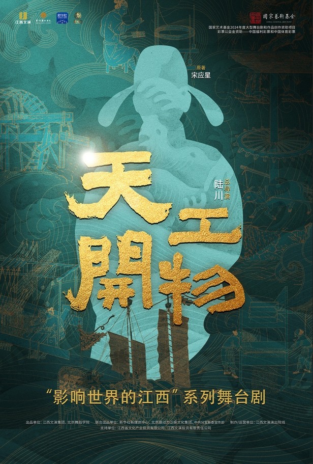 舞剧《天工开物》郑州站2025两日连开！（附票价、时间地点、购票方式）