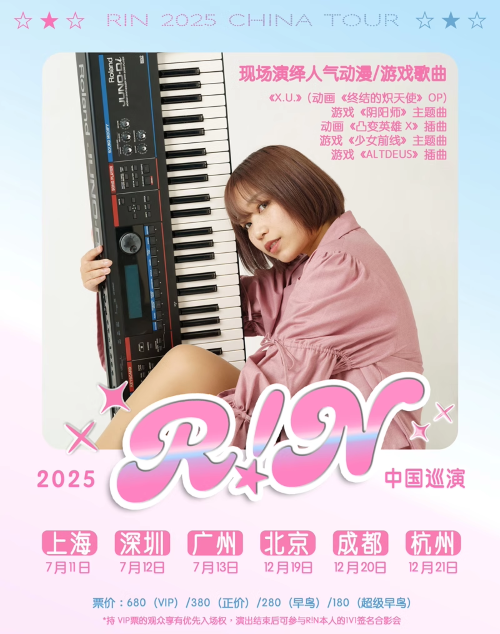 R!N杭州巡演2025（时间地点+售票订票+中国巡演日程）一览