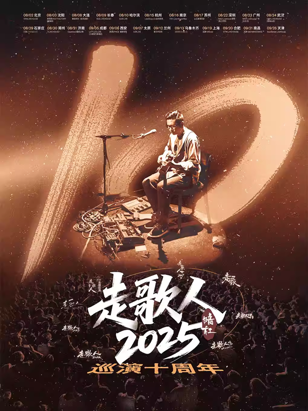 2025暗杠西安演唱会时间表一览（附演出场馆+行程表+门票订票）