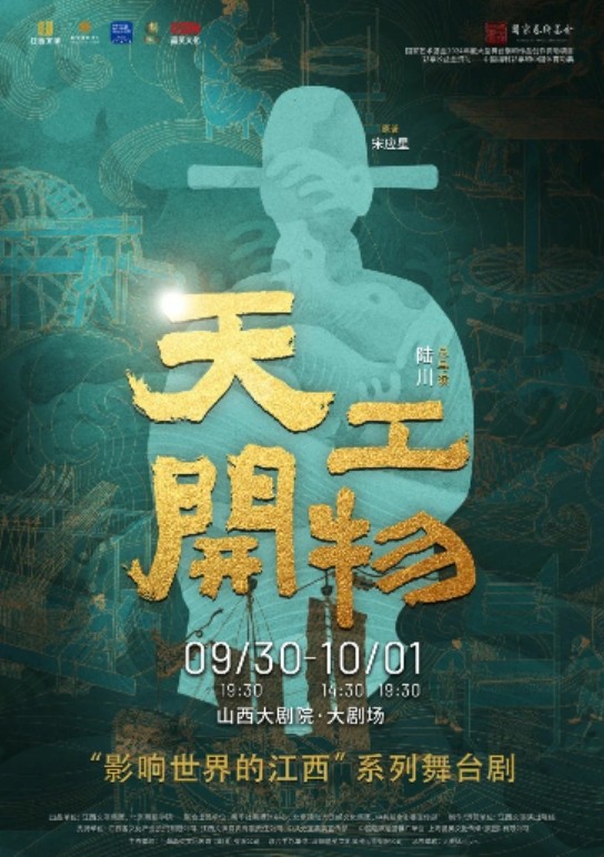 2025舞剧《天工开物》太原站时间表一览（附门票开售+演出介绍）