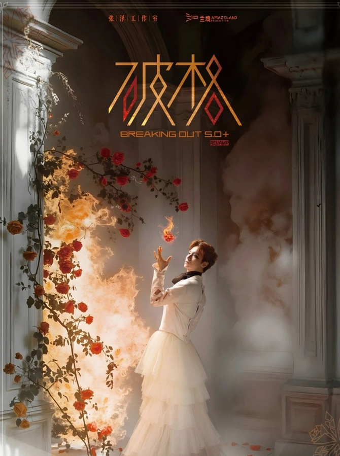 张泽武汉音乐会2025（举办时间+票价信息+购票入口+演出介绍）