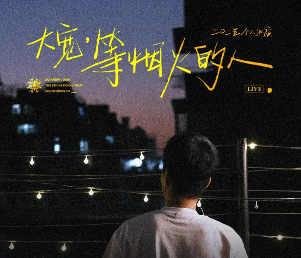 2025大宽深圳演唱会信息一览(演出时间+场馆+票价)