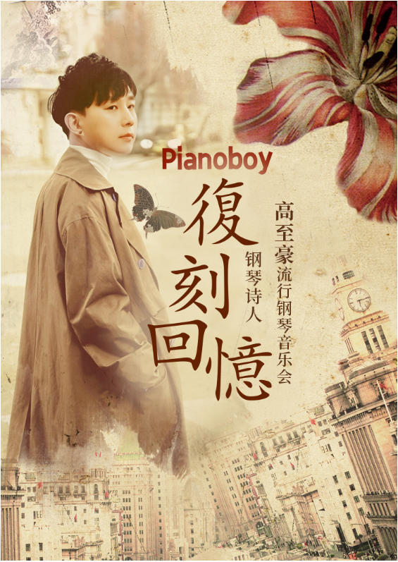 2025高至豪厦门钢琴音乐会12月12日举行(时间表+曲目单+门票预订)信息一览