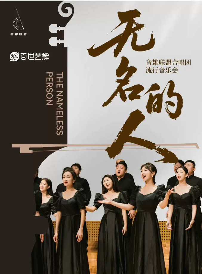 2025音雄联盟合唱团乌鲁木齐音乐会演出时间地点？（附门票详情）