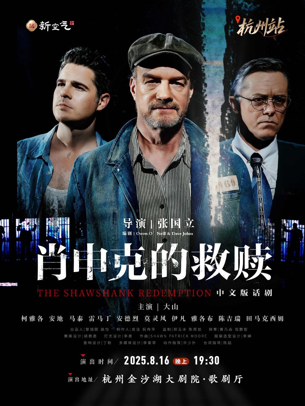 2025话剧《肖申克的救赎》中文版杭州站门票购买攻略（附剧目亮点+时间地点）