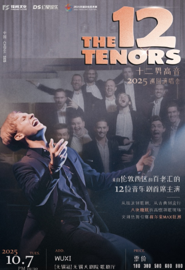 2025世界十二男高音the 12 tenors无锡演唱会（时间地点+演出曲目+订票入口）