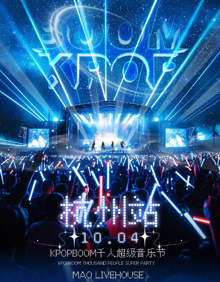 2025杭州kpopboom狂欢音乐节10月4日（演出信息+门票购买）