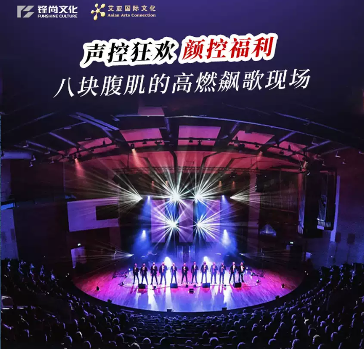 2025​the 12 tenors十二男高音北京演唱会(时间+地点+门票价格+购票指南+行程安排)