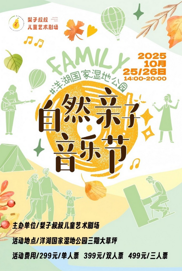 2025长沙洋湖自然亲子音乐节（活动时间表+门票预订+现场玩法攻略）