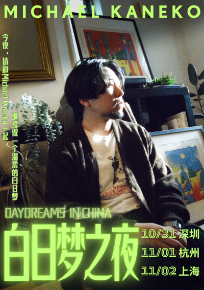 Michael Kaneko巡演杭州站2025巡演时间表（附门票订票+城市日程排期）