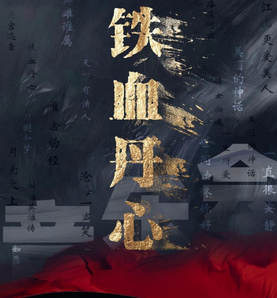 2025武汉《铁血丹心》超燃之声传承音乐会（时间、场馆、门票）